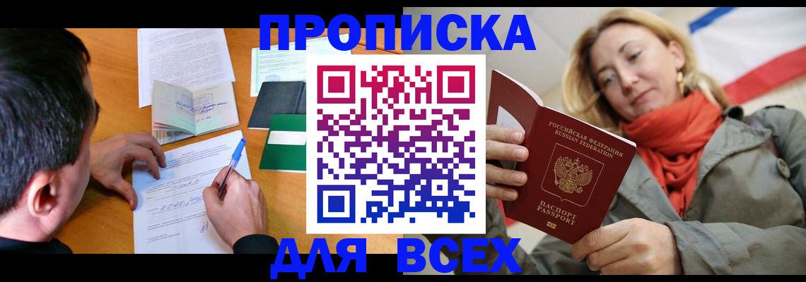 временная прописка в Торжоке