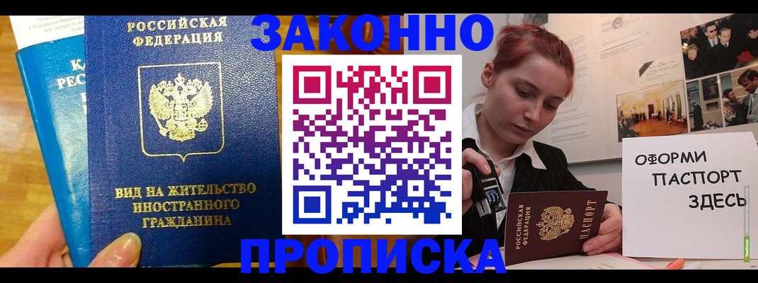прописка штамп в Торжоке